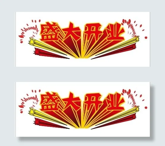 海报素材cdr矢量模版下载