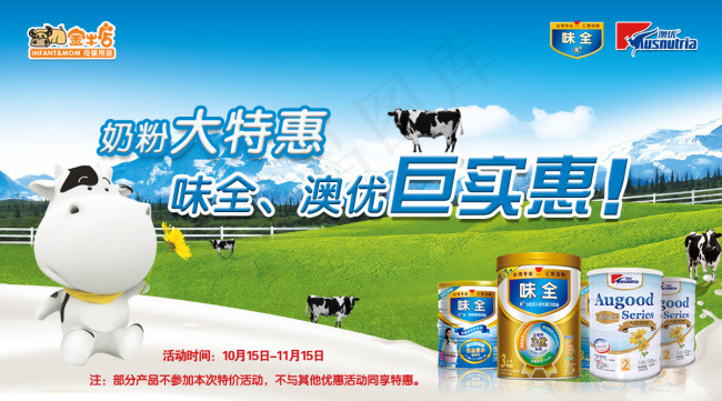 奶粉特惠psd模版下载