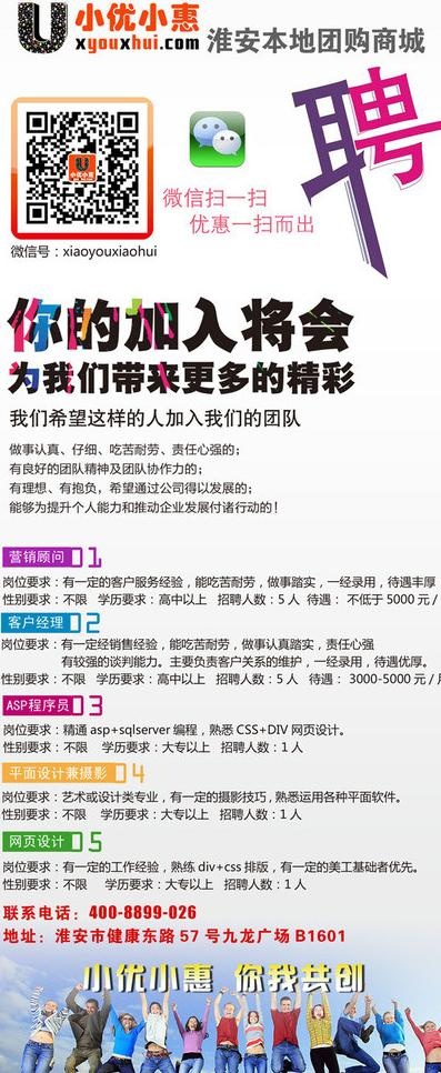 团购网站招聘展架图片