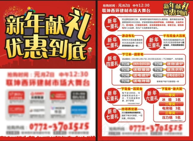 新年单页cdr矢量模版下载