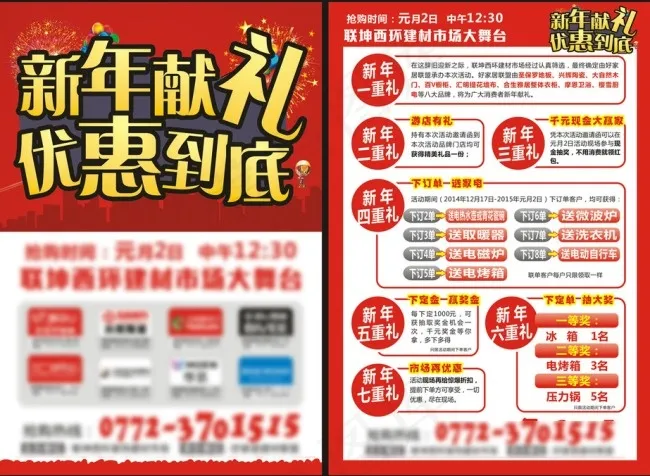 新年单页cdr矢量模版下载