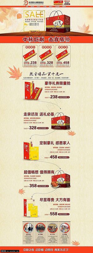 天猫大闸蟹旗舰店首页模板