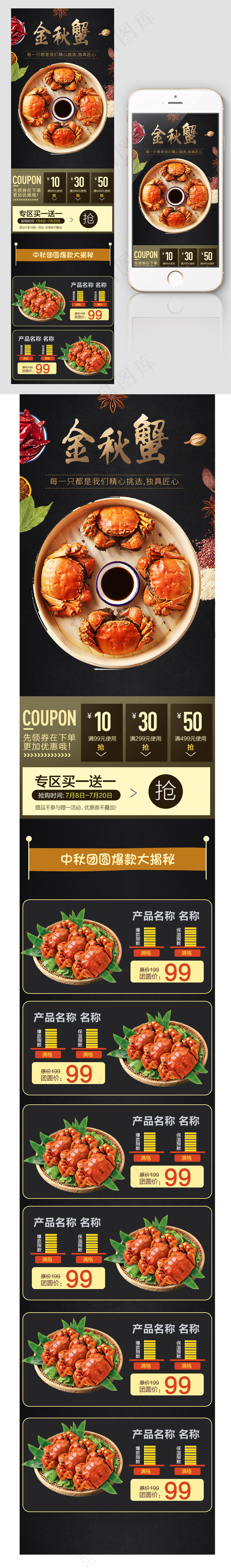 淘宝天猫阳澄湖大闸蟹手机店铺设计