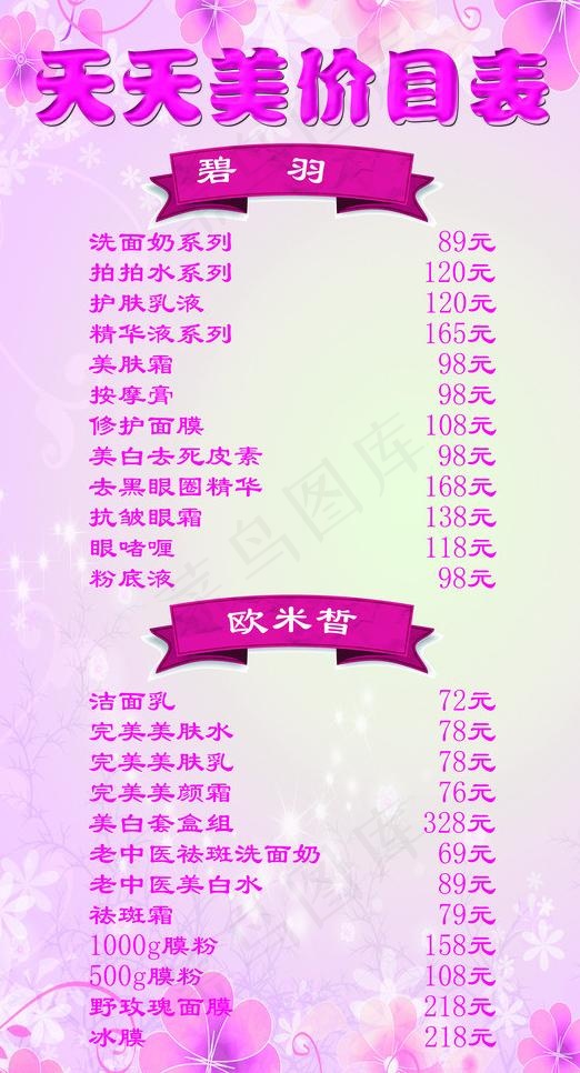 护肤品价目表图片(1928X3402(DPI:72))psd模版下载