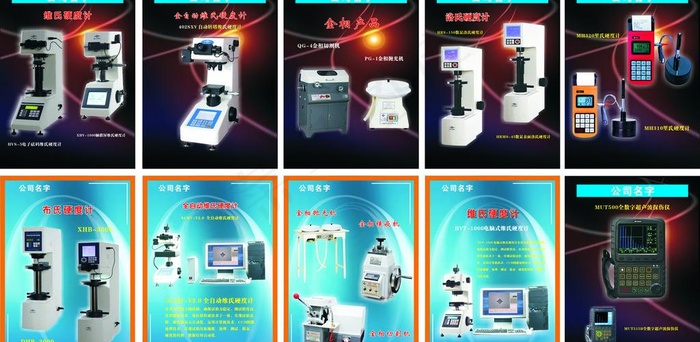 仪器仪表硬度计测量仪器设计