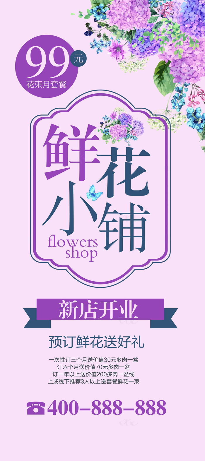 鲜花店开业周年庆活动促销X展架(4724X10630(DPI:150))psd模版下载