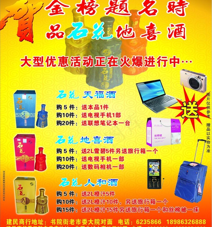 石花酒图片