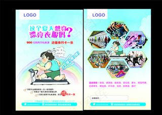 健身房减肥单页海报图片
