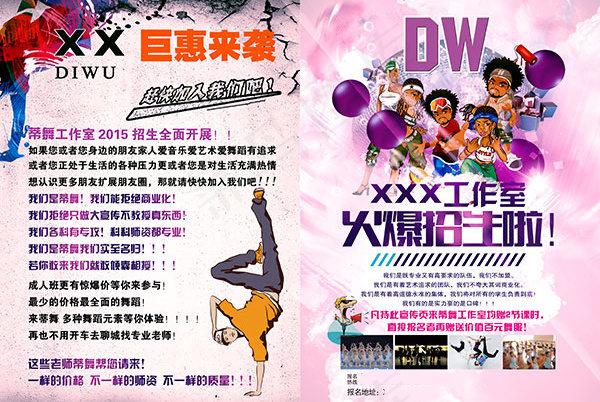 舞蹈培训班招生(5031X3437(DPI:300))psd模版下载