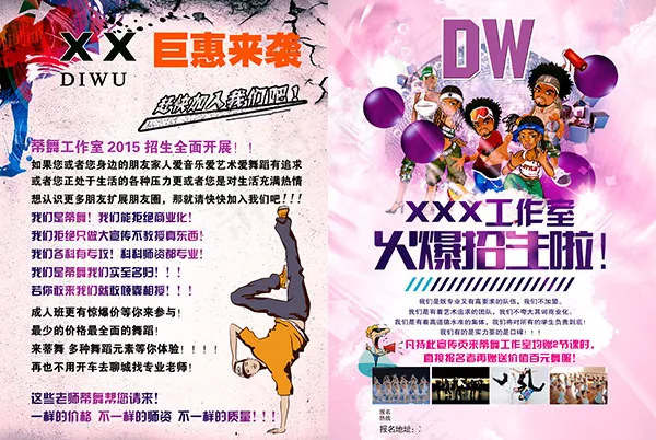 舞蹈培训班招生(5031X3437(DPI:300))psd模版下载