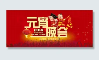 元宵节横幅背景设计PSD素材