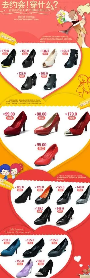 淘宝情人节页面图片psd模版下载