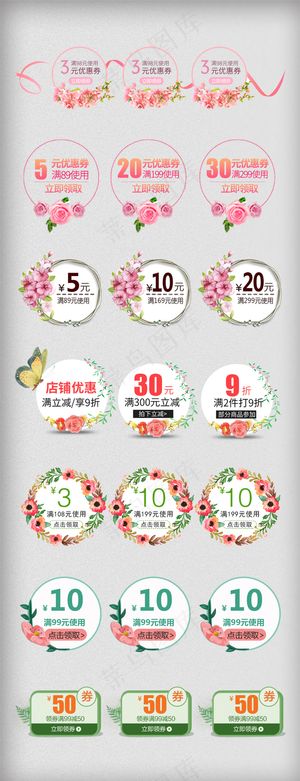 春上新促销满减活动折扣优惠券