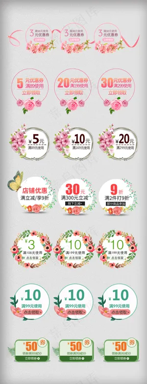 春上新促销满减活动折扣优惠券