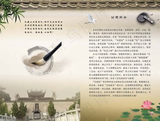 水墨风格公司简介