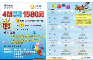 乐享天翼3g宣传单图片