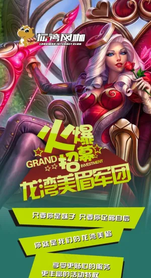 网咖招聘展架