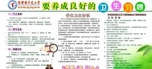 要养成良好的卫生习惯图片