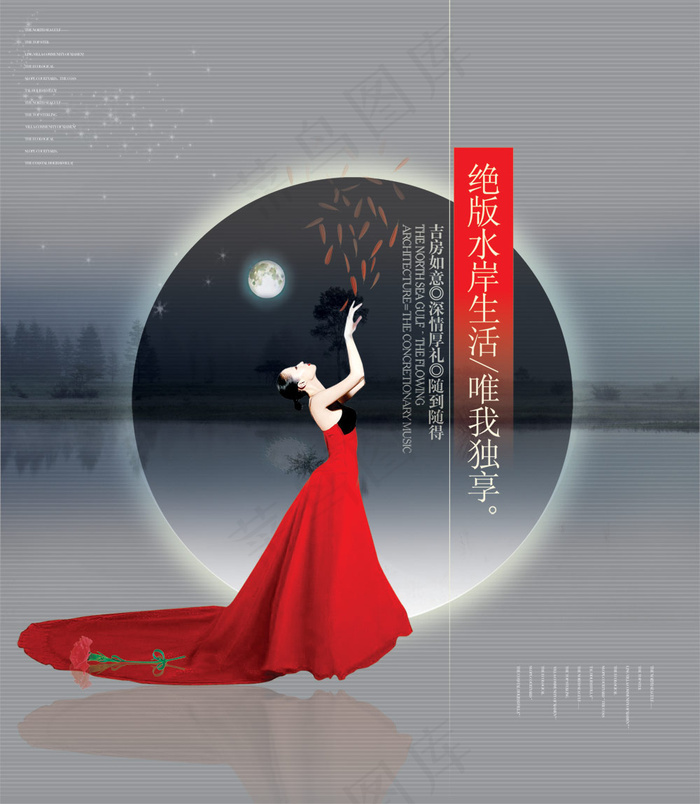 绝版水岸生活PSD地产海报