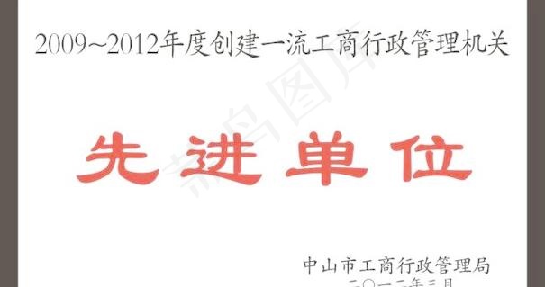工商行政管理机关先进单位铭牌制作图cdr矢量模版下载