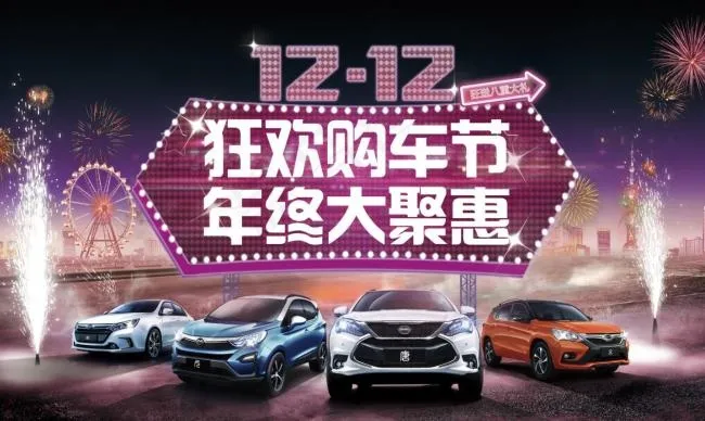 双十二购车狂欢节汽车海报psd模版下载