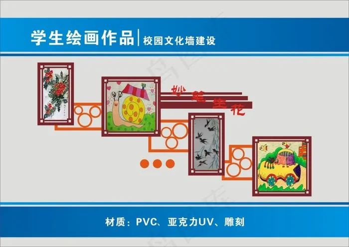 校园文化墙cdr矢量模版下载