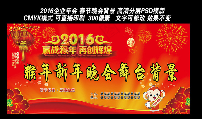 2016企业年会晚会舞台背景迎春晚...psd模版下载