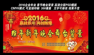 2016企业年会晚会舞台背景迎春晚...