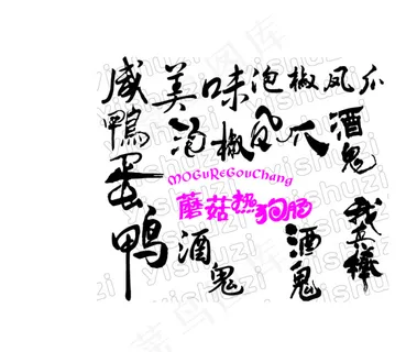 食品包装字体矢量素材 食品包装字体矢量素材