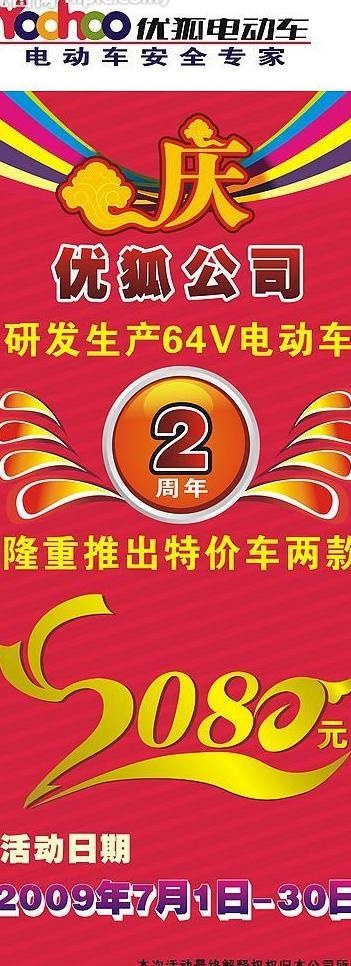 优狐电动车2周年庆易拉宝图片cdr矢量模版下载