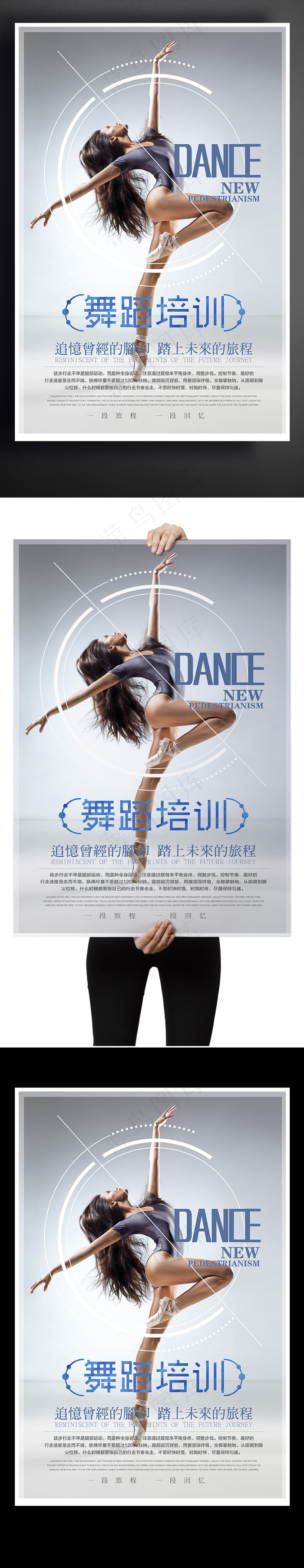 创意舞蹈培训班招生海报