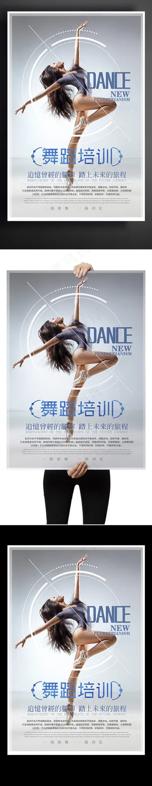 创意舞蹈培训班招生海报