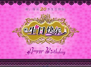 生日快乐贺卡，birthday,h...