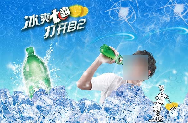 冰爽七喜海报PSD图片psd模版下载