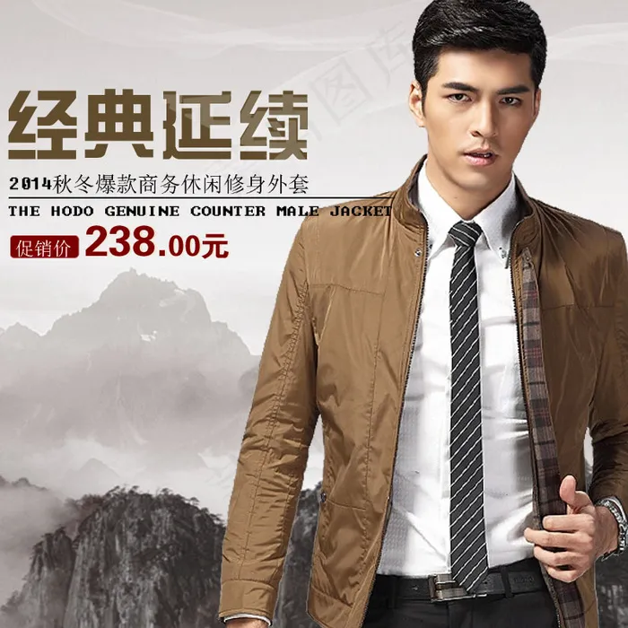 淘宝秋冬男装直通车主图素材PSDpsd模版下载