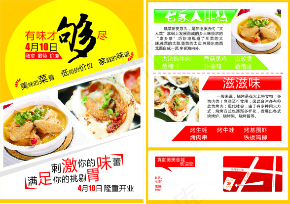 餐饮彩页cdr矢量模版下载