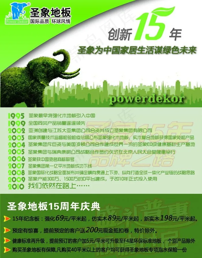 五一地板图片psd模版下载