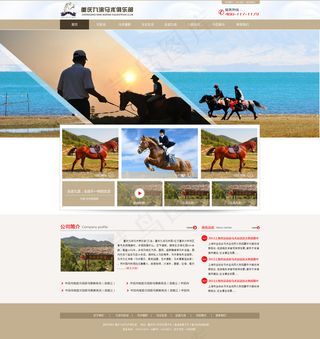 重庆九滨马术俱乐部