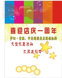 喜迎店庆一周年