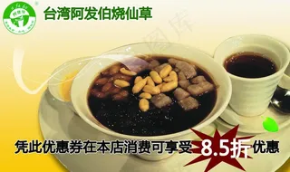 阿发伯烧仙草图片