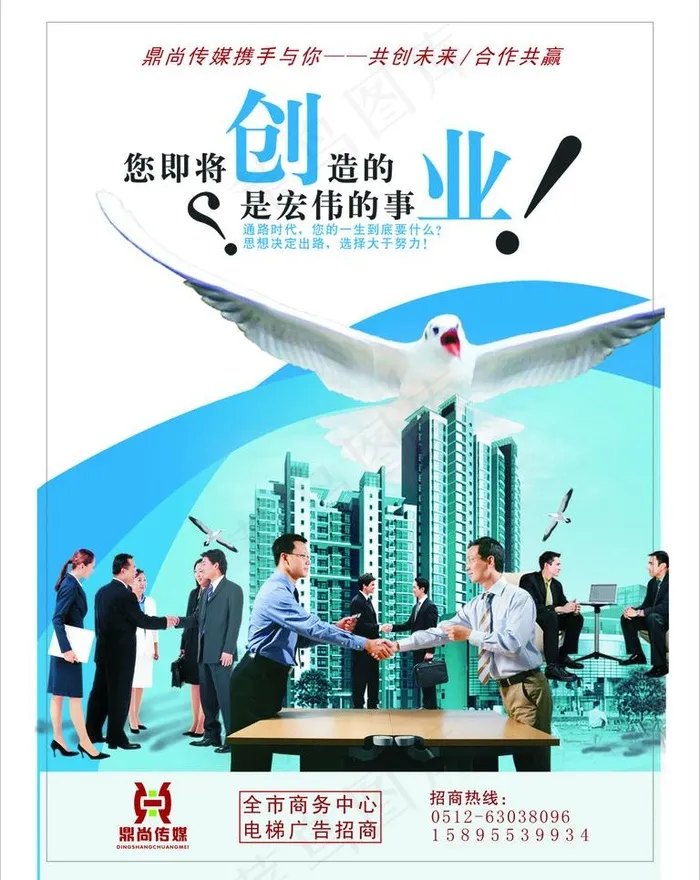 鼎尚传媒户外海报图片cdr矢量模版下载