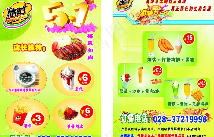 西餐厅五一dm宣传单图片