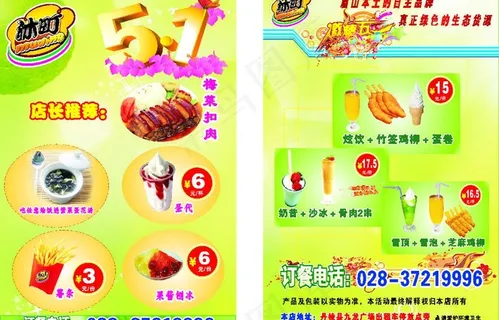西餐厅五一dm宣传单图片