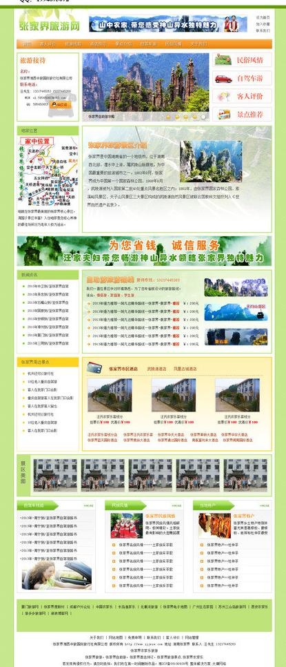 旅游网站设计图片psd模版下载