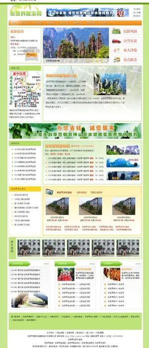 旅游网站设计图片