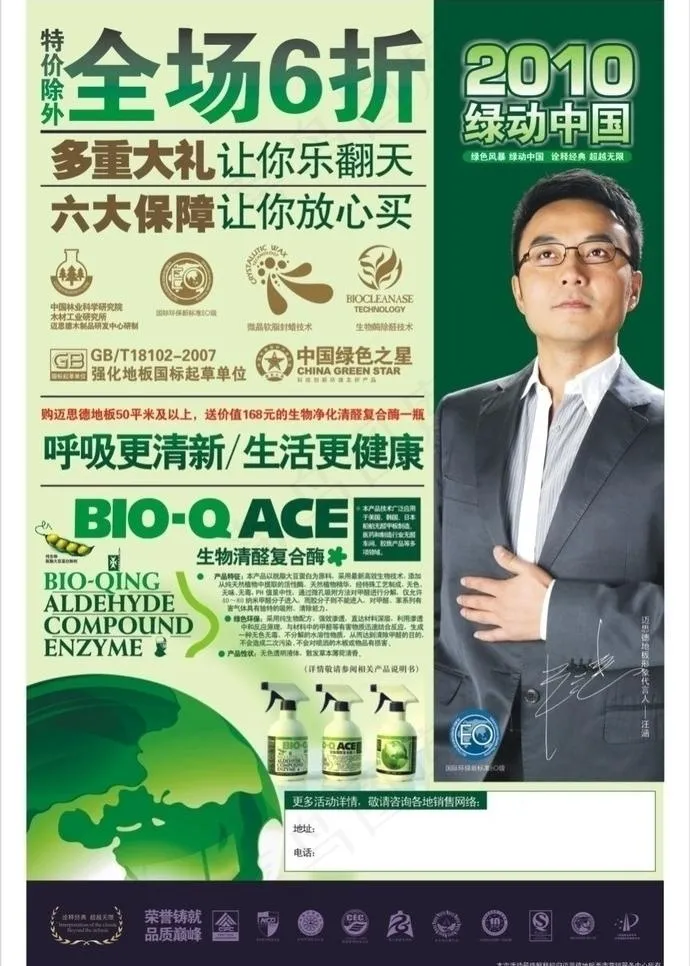 绿动中国实木地板广告设计图片cdr矢量模版下载