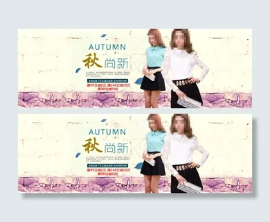 淘宝秋季女装秋尚新全屏海报