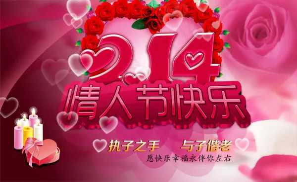 浪漫情人节素材专题psd分层素材psd模版下载
