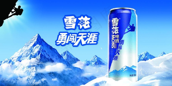 雪花啤酒(4961X2480(DPI:300))psd模版下载
