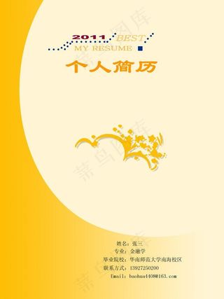 简历封面图片